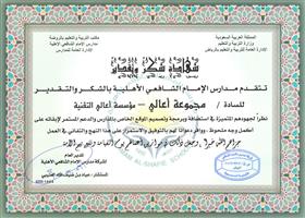Al Imam Al Shafe Schools